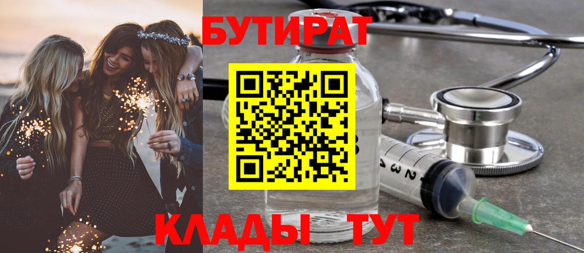 Бутират BDO 33%  Вход с VPN  БУТИРАТ  Сарапул 