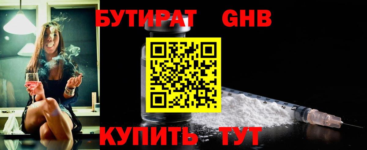 Бутират вода Сарапул