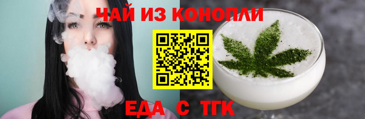 Еда ТГК марихуана  Вход с VPN  Сарапул 