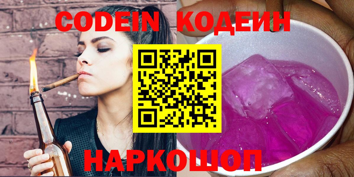 Codein Purple Drank Сарапул