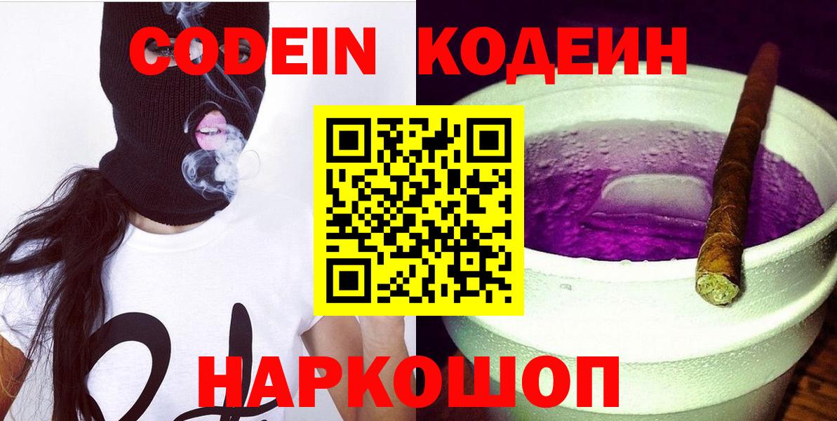 Кодеиновый сироп Lean напиток Lean (лин)  Вход с VPN  Сарапул 